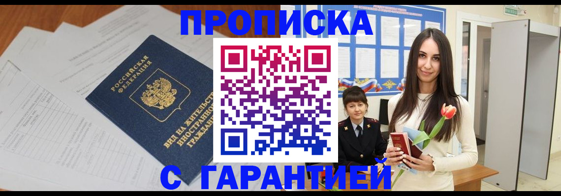 временная регистрация недорого в Ряжске